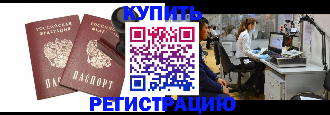 где прописаться в Киселёвске