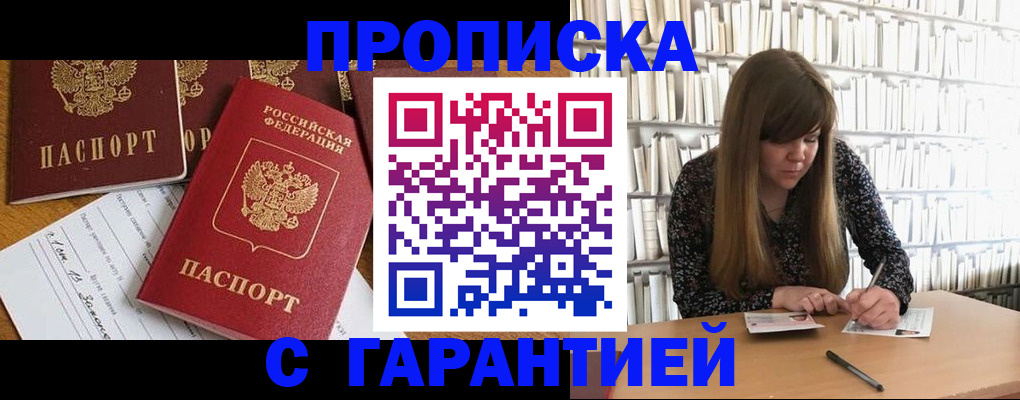временная регистрация в квартире в Киселёвске