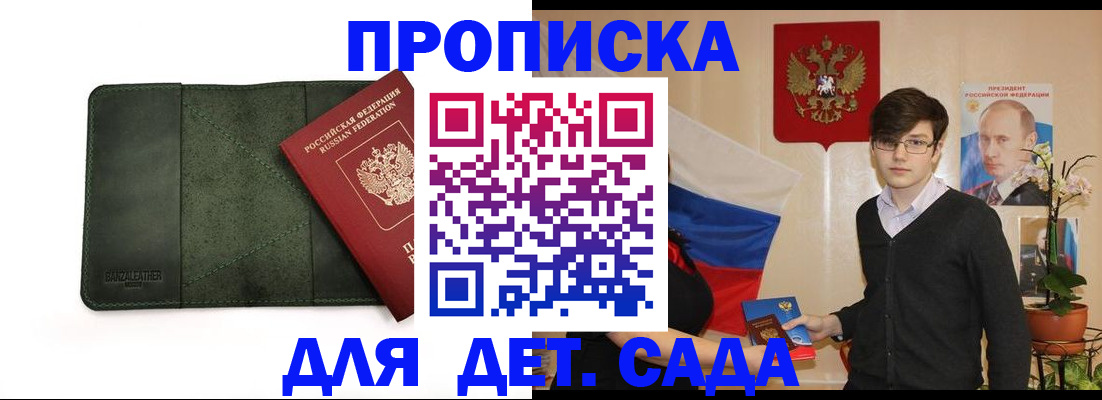 временная регистрация для школы в Киселёвске