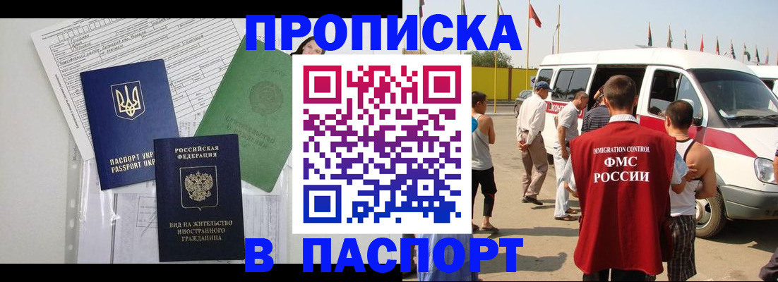 прописка гарантия в Киселёвске