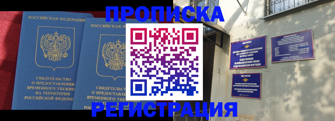 временная регистрация надежно в Киселёвске