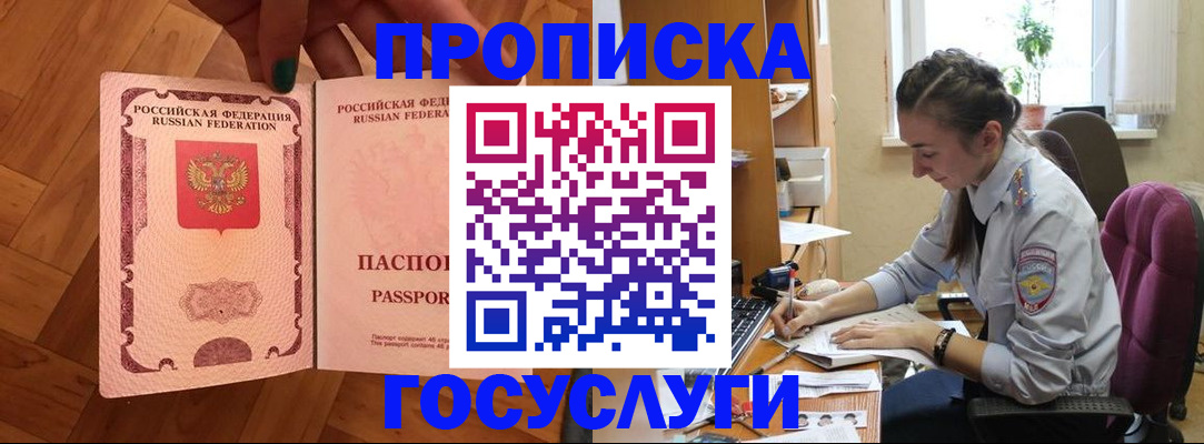 прописка законно в Киселёвске